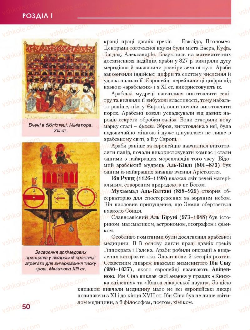 Страница 50 | Підручник Всесвітня історія 7 клас О.І. Бонь, О.Л. Іванюк 2015