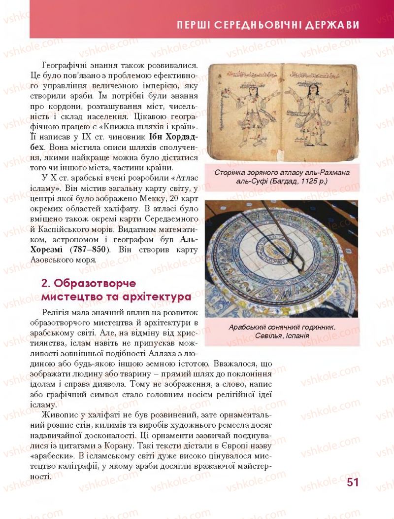 Страница 51 | Підручник Всесвітня історія 7 клас О.І. Бонь, О.Л. Іванюк 2015