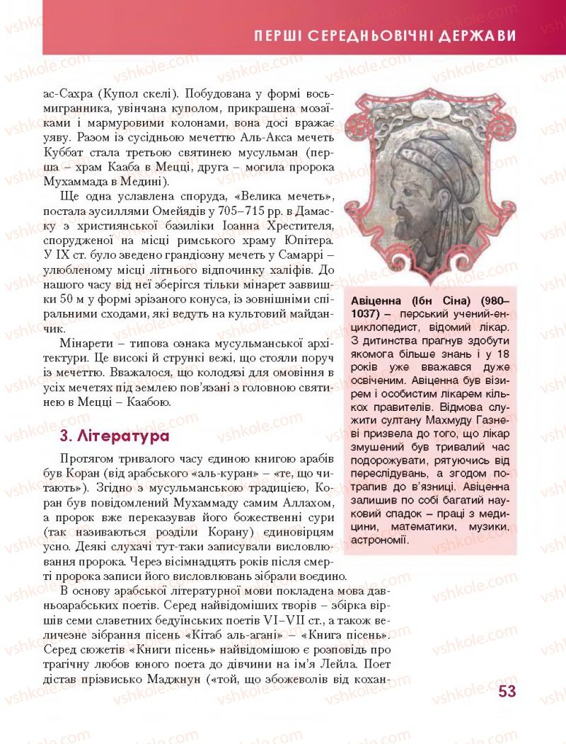 Страница 53 | Підручник Всесвітня історія 7 клас О.І. Бонь, О.Л. Іванюк 2015
