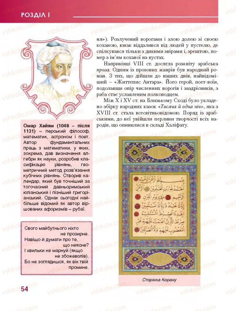 Страница 54 | Підручник Всесвітня історія 7 клас О.І. Бонь, О.Л. Іванюк 2015