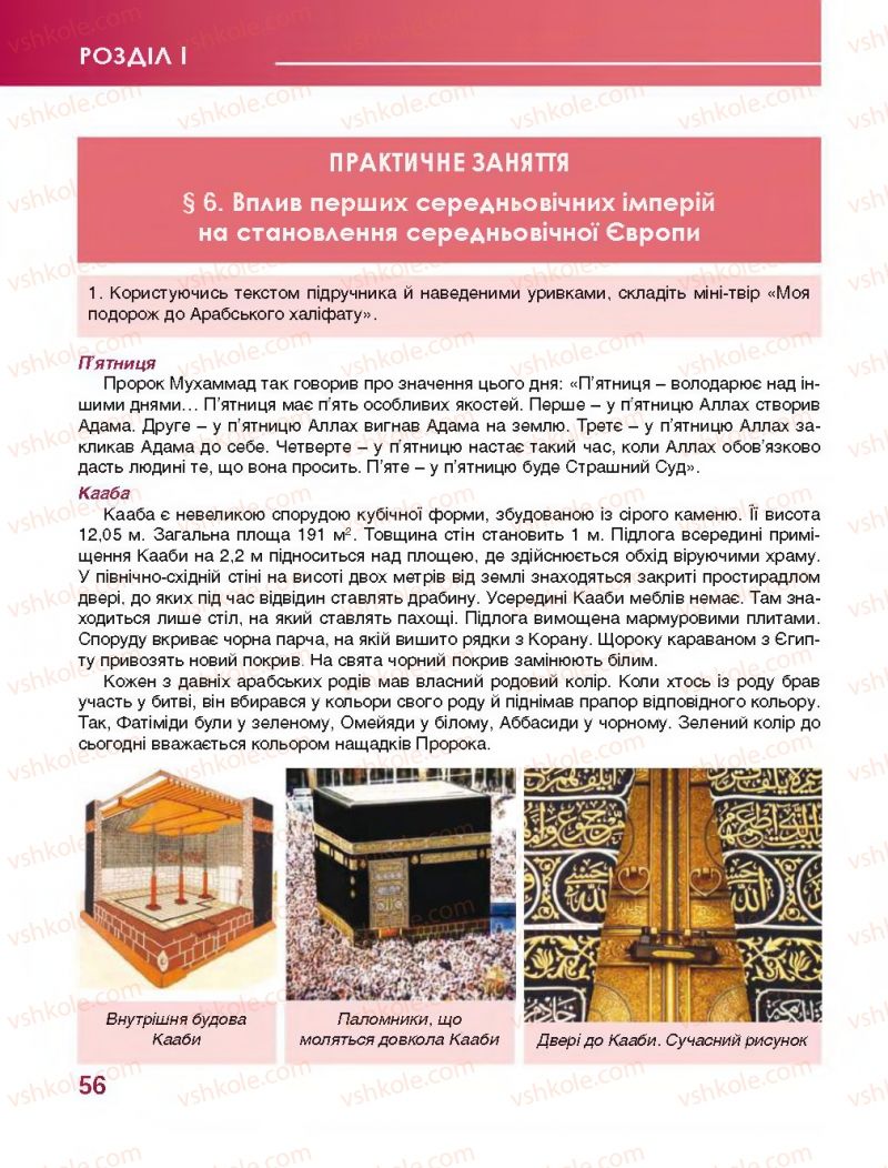 Страница 56 | Підручник Всесвітня історія 7 клас О.І. Бонь, О.Л. Іванюк 2015