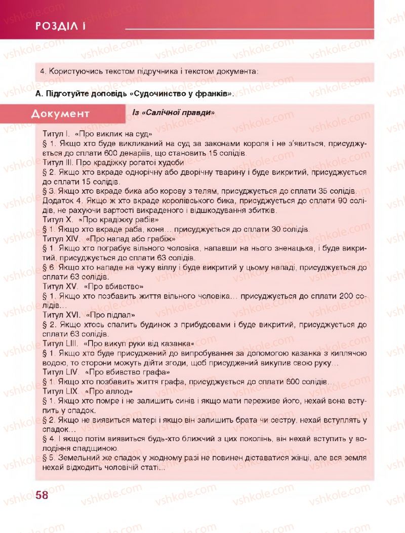 Страница 58 | Підручник Всесвітня історія 7 клас О.І. Бонь, О.Л. Іванюк 2015