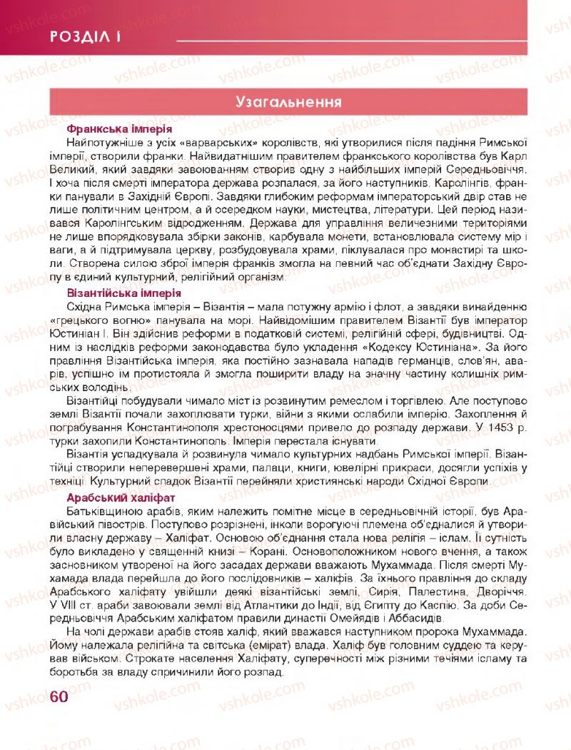 Страница 60 | Підручник Всесвітня історія 7 клас О.І. Бонь, О.Л. Іванюк 2015