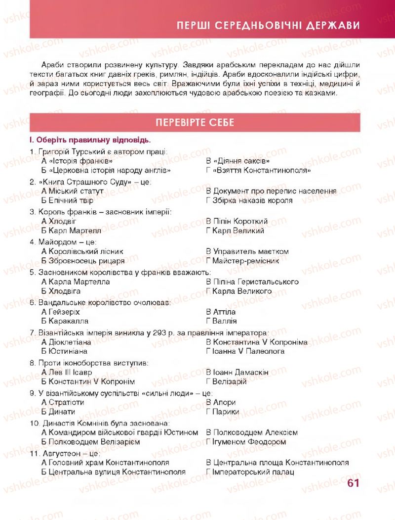 Страница 61 | Підручник Всесвітня історія 7 клас О.І. Бонь, О.Л. Іванюк 2015