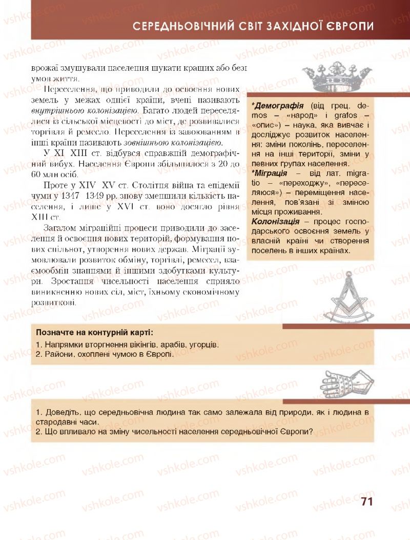 Страница 71 | Підручник Всесвітня історія 7 клас О.І. Бонь, О.Л. Іванюк 2015