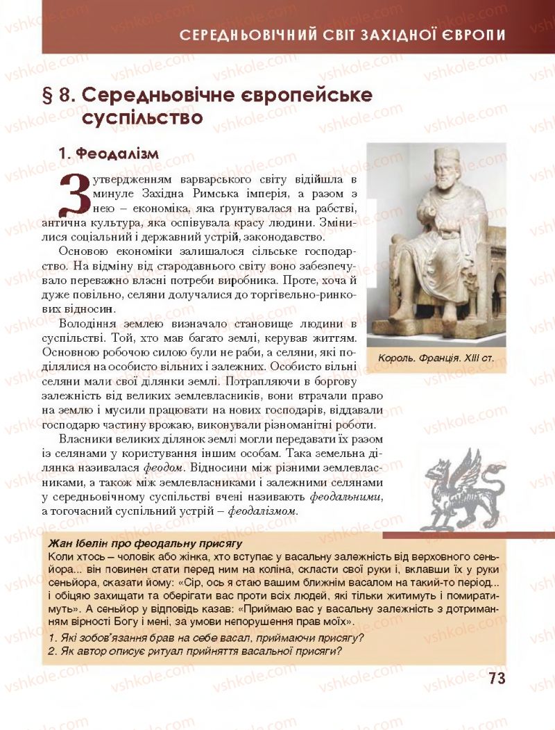 Страница 73 | Підручник Всесвітня історія 7 клас О.І. Бонь, О.Л. Іванюк 2015