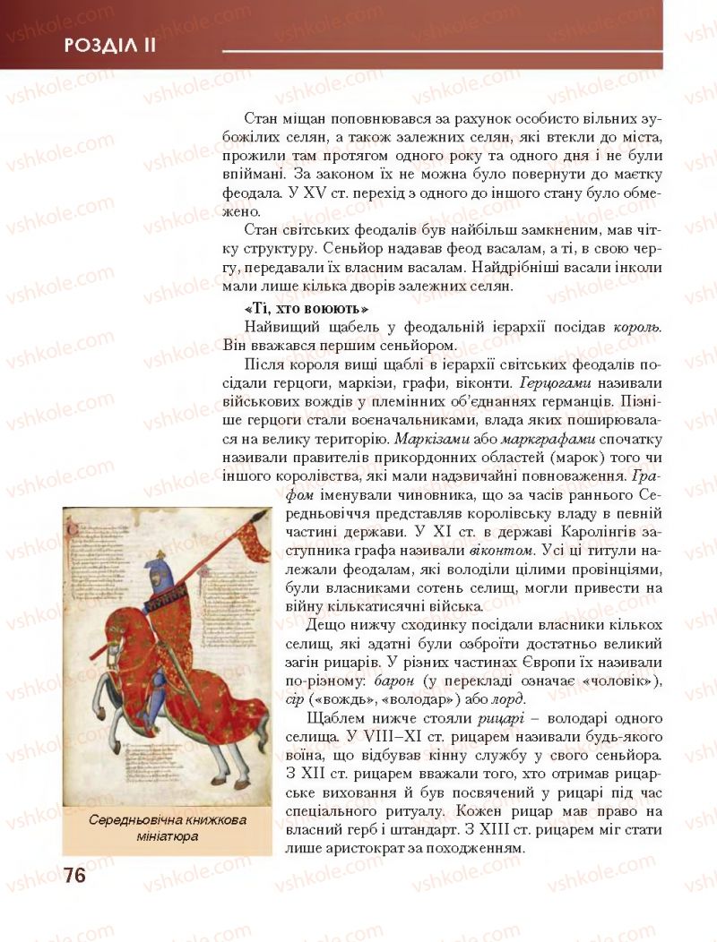 Страница 76 | Підручник Всесвітня історія 7 клас О.І. Бонь, О.Л. Іванюк 2015