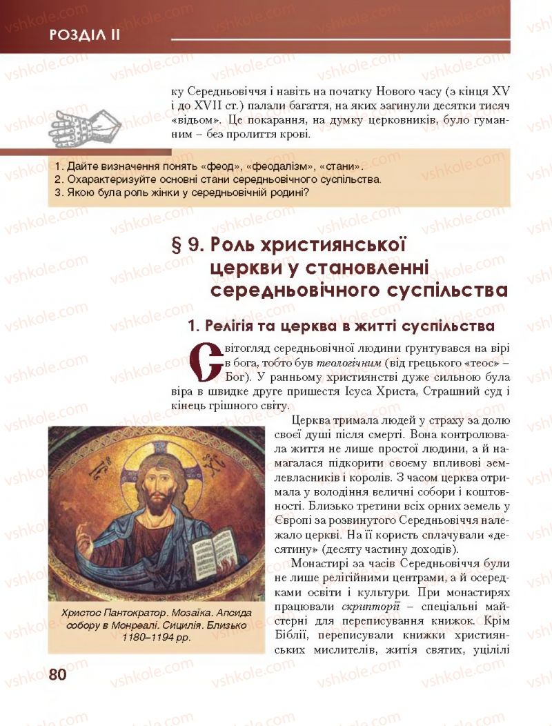 Страница 80 | Підручник Всесвітня історія 7 клас О.І. Бонь, О.Л. Іванюк 2015