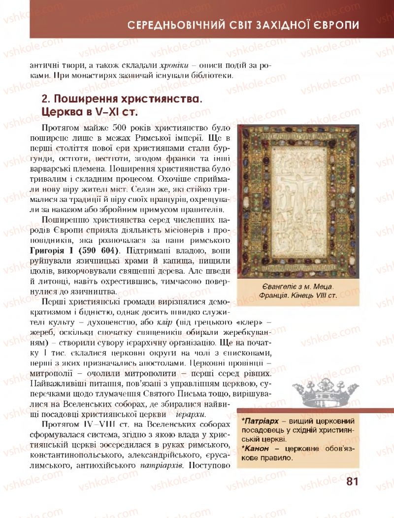 Страница 81 | Підручник Всесвітня історія 7 клас О.І. Бонь, О.Л. Іванюк 2015