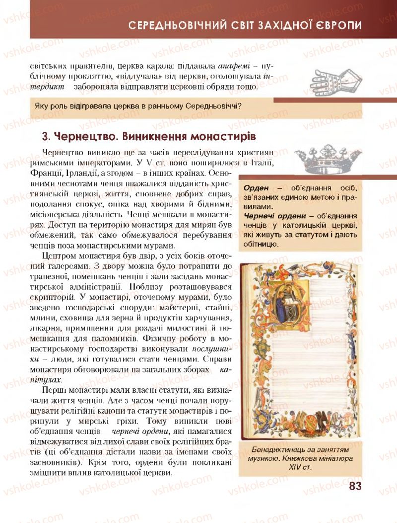 Страница 83 | Підручник Всесвітня історія 7 клас О.І. Бонь, О.Л. Іванюк 2015