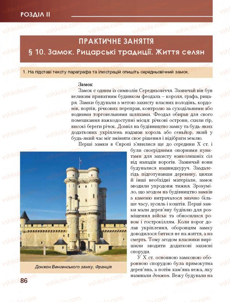Страница 86 | Підручник Всесвітня історія 7 клас О.І. Бонь, О.Л. Іванюк 2015
