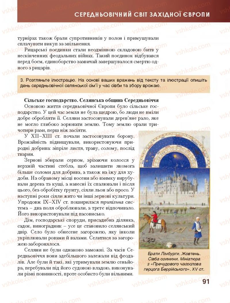 Страница 91 | Підручник Всесвітня історія 7 клас О.І. Бонь, О.Л. Іванюк 2015