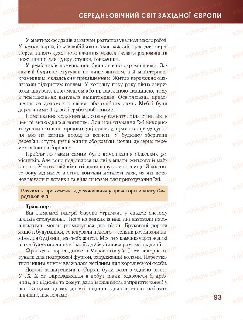 Страница 93 | Підручник Всесвітня історія 7 клас О.І. Бонь, О.Л. Іванюк 2015