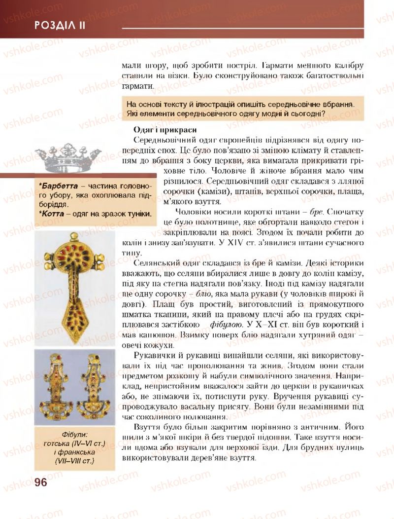 Страница 96 | Підручник Всесвітня історія 7 клас О.І. Бонь, О.Л. Іванюк 2015
