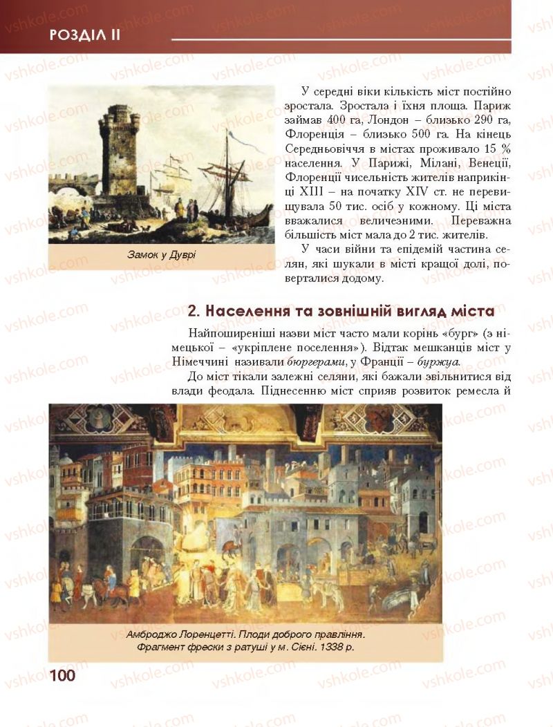 Страница 100 | Підручник Всесвітня історія 7 клас О.І. Бонь, О.Л. Іванюк 2015