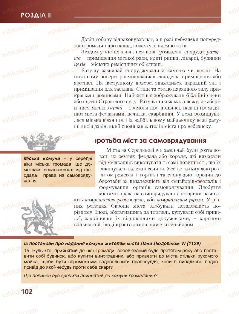 Страница 102 | Підручник Всесвітня історія 7 клас О.І. Бонь, О.Л. Іванюк 2015