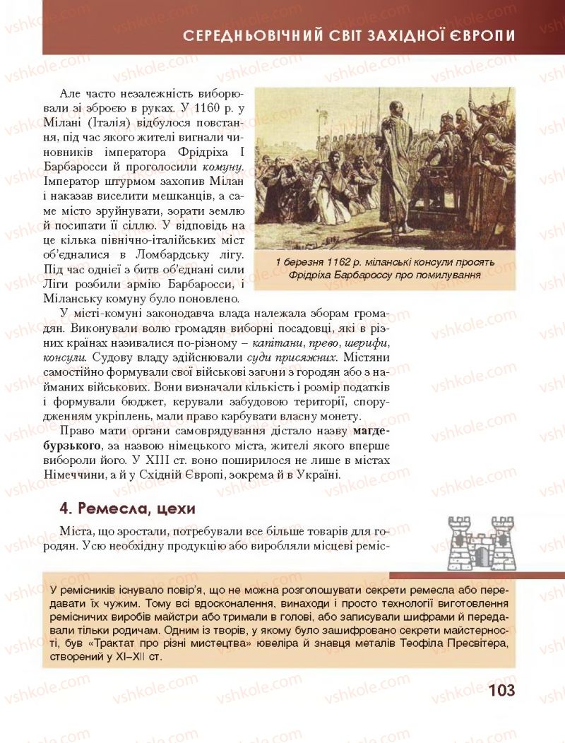 Страница 103 | Підручник Всесвітня історія 7 клас О.І. Бонь, О.Л. Іванюк 2015