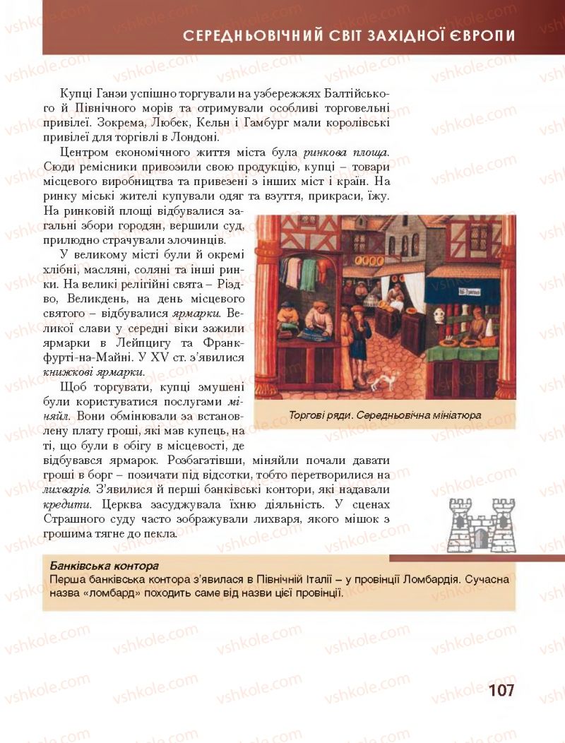 Страница 107 | Підручник Всесвітня історія 7 клас О.І. Бонь, О.Л. Іванюк 2015