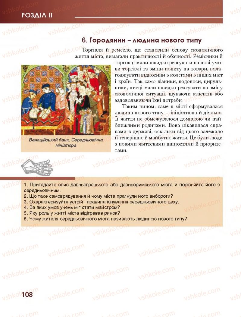 Страница 108 | Підручник Всесвітня історія 7 клас О.І. Бонь, О.Л. Іванюк 2015