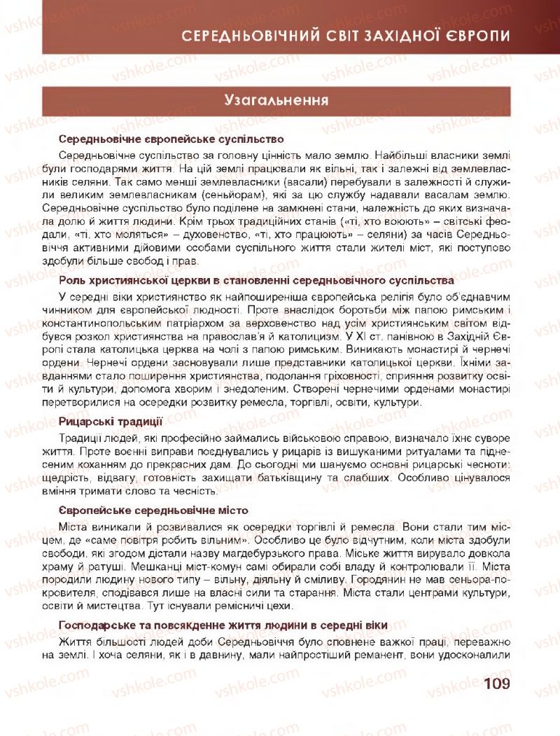 Страница 109 | Підручник Всесвітня історія 7 клас О.І. Бонь, О.Л. Іванюк 2015