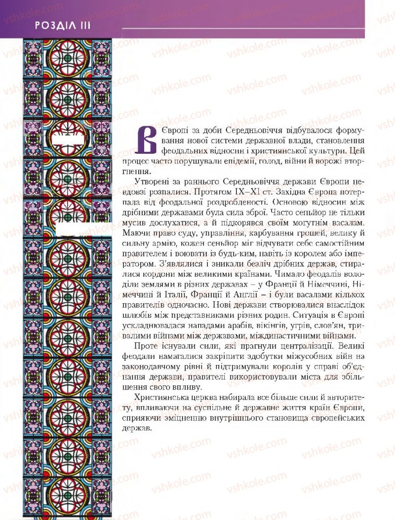 Страница 114 | Підручник Всесвітня історія 7 клас О.І. Бонь, О.Л. Іванюк 2015