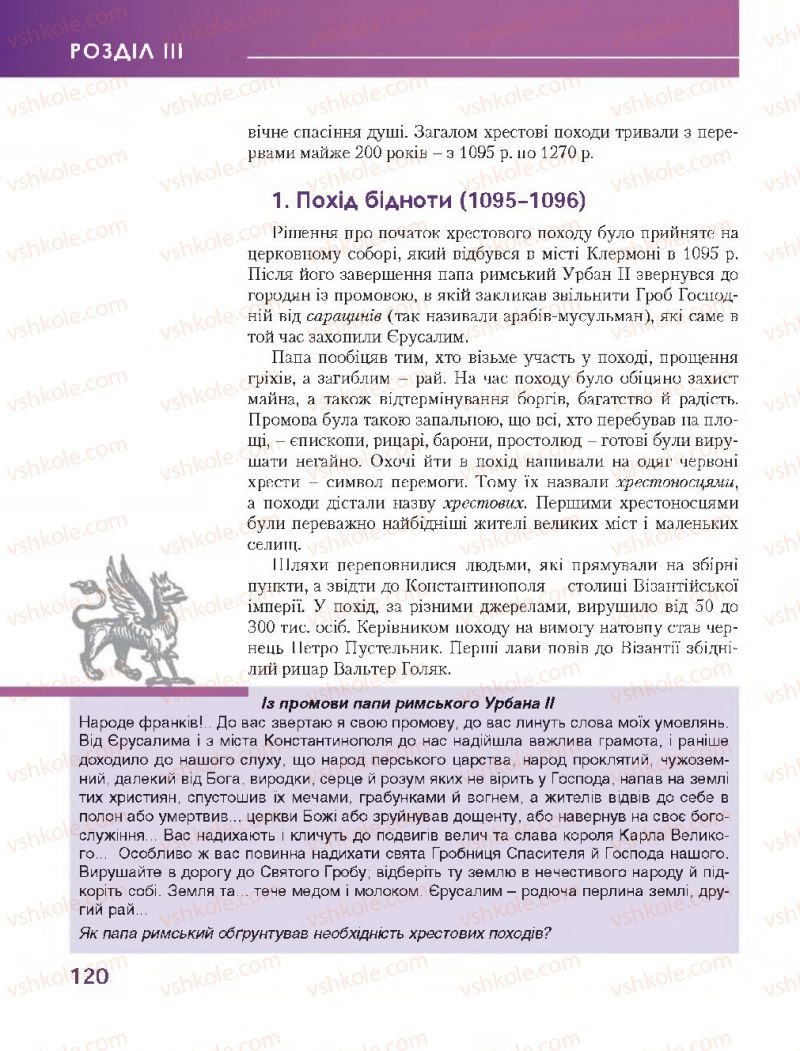 Страница 120 | Підручник Всесвітня історія 7 клас О.І. Бонь, О.Л. Іванюк 2015