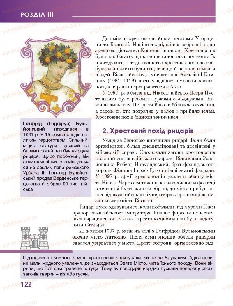 Страница 122 | Підручник Всесвітня історія 7 клас О.І. Бонь, О.Л. Іванюк 2015