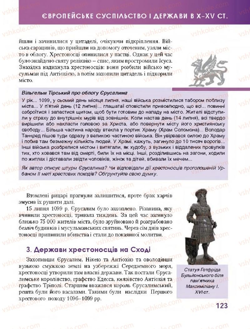 Страница 123 | Підручник Всесвітня історія 7 клас О.І. Бонь, О.Л. Іванюк 2015