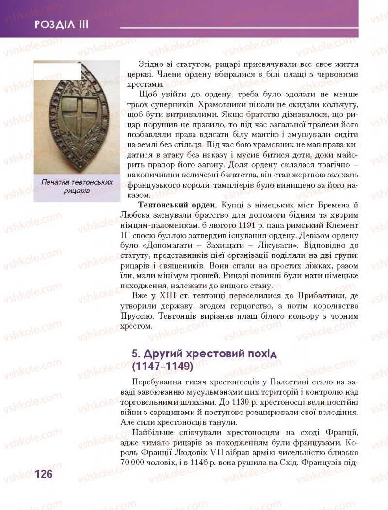 Страница 126 | Підручник Всесвітня історія 7 клас О.І. Бонь, О.Л. Іванюк 2015