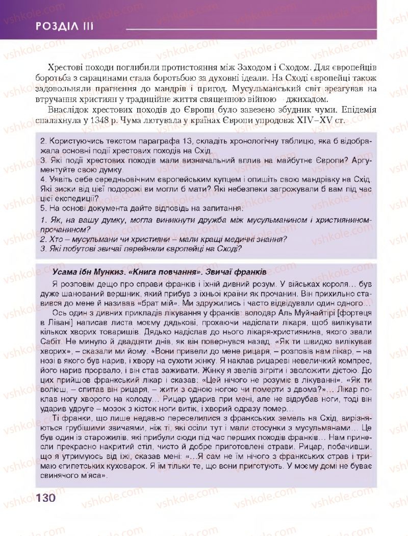 Страница 130 | Підручник Всесвітня історія 7 клас О.І. Бонь, О.Л. Іванюк 2015