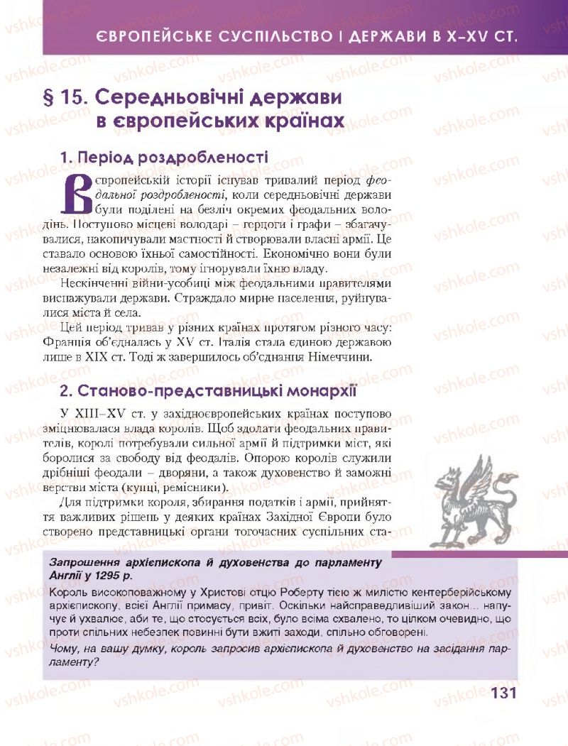 Страница 131 | Підручник Всесвітня історія 7 клас О.І. Бонь, О.Л. Іванюк 2015