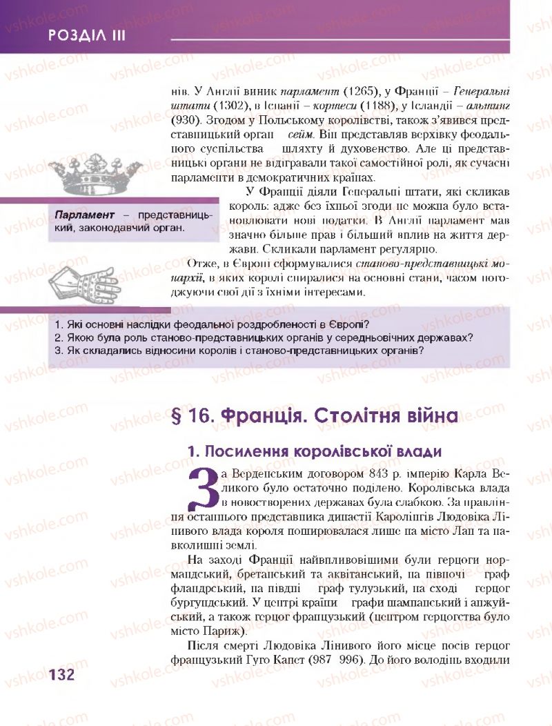 Страница 132 | Підручник Всесвітня історія 7 клас О.І. Бонь, О.Л. Іванюк 2015
