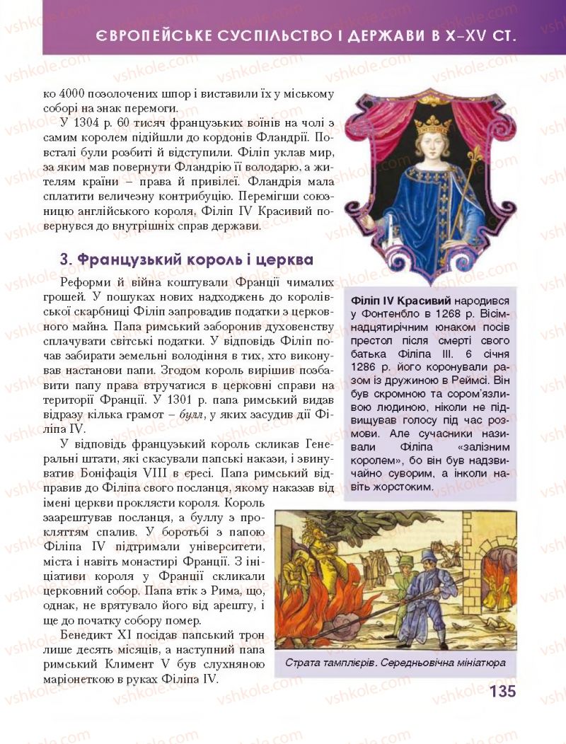 Страница 135 | Підручник Всесвітня історія 7 клас О.І. Бонь, О.Л. Іванюк 2015