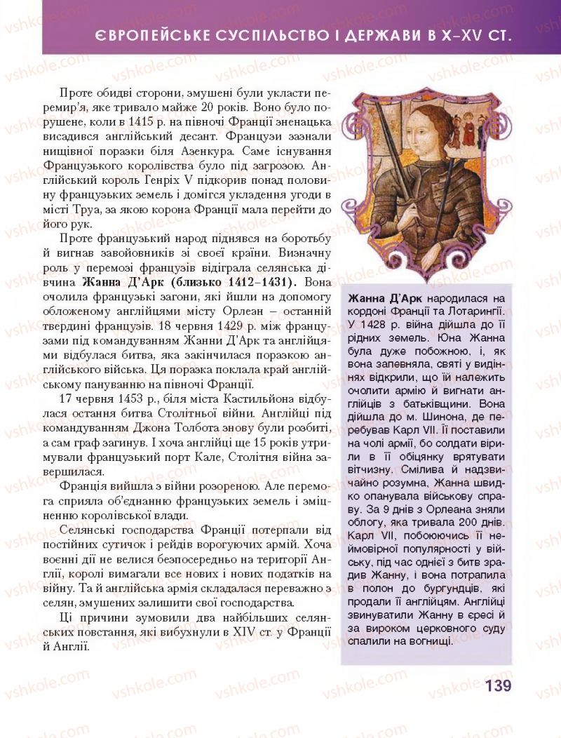 Страница 139 | Підручник Всесвітня історія 7 клас О.І. Бонь, О.Л. Іванюк 2015