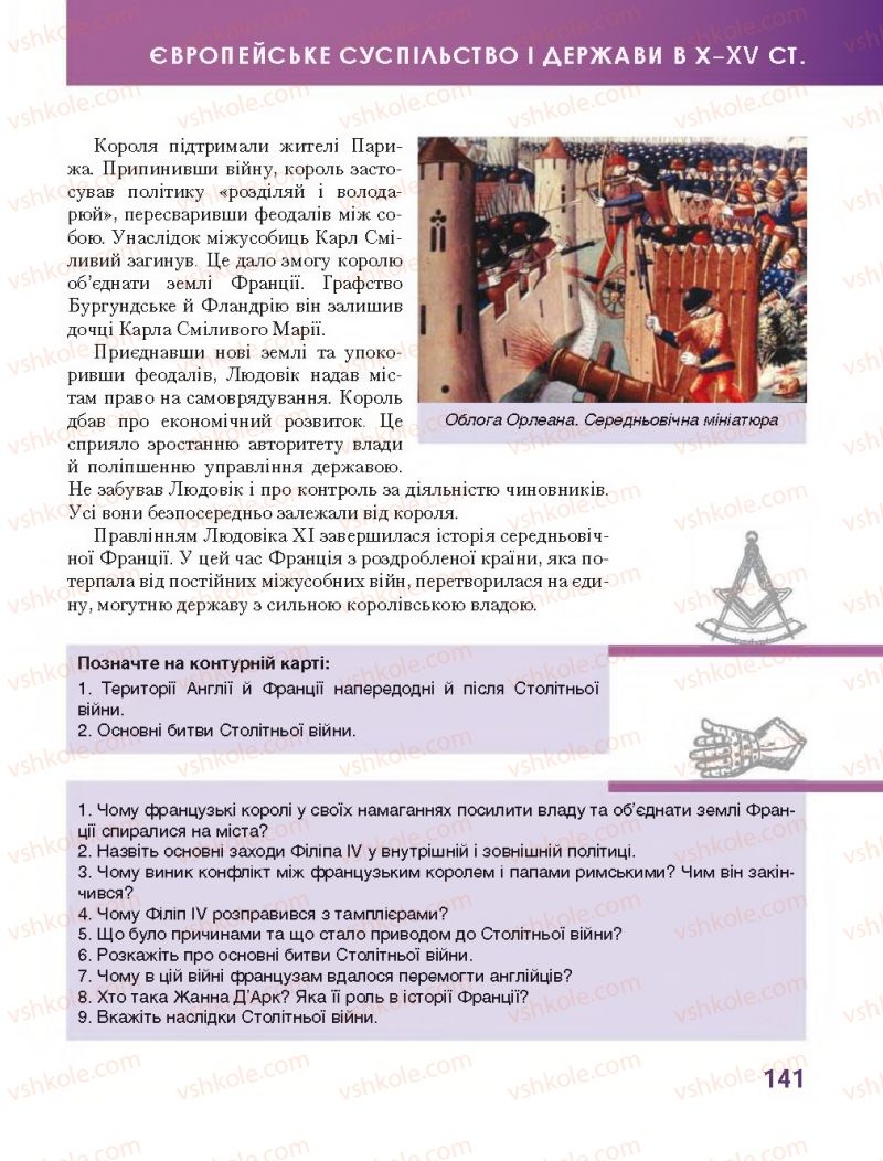 Страница 141 | Підручник Всесвітня історія 7 клас О.І. Бонь, О.Л. Іванюк 2015