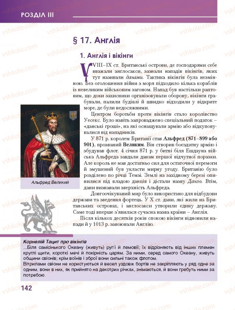 Страница 142 | Підручник Всесвітня історія 7 клас О.І. Бонь, О.Л. Іванюк 2015