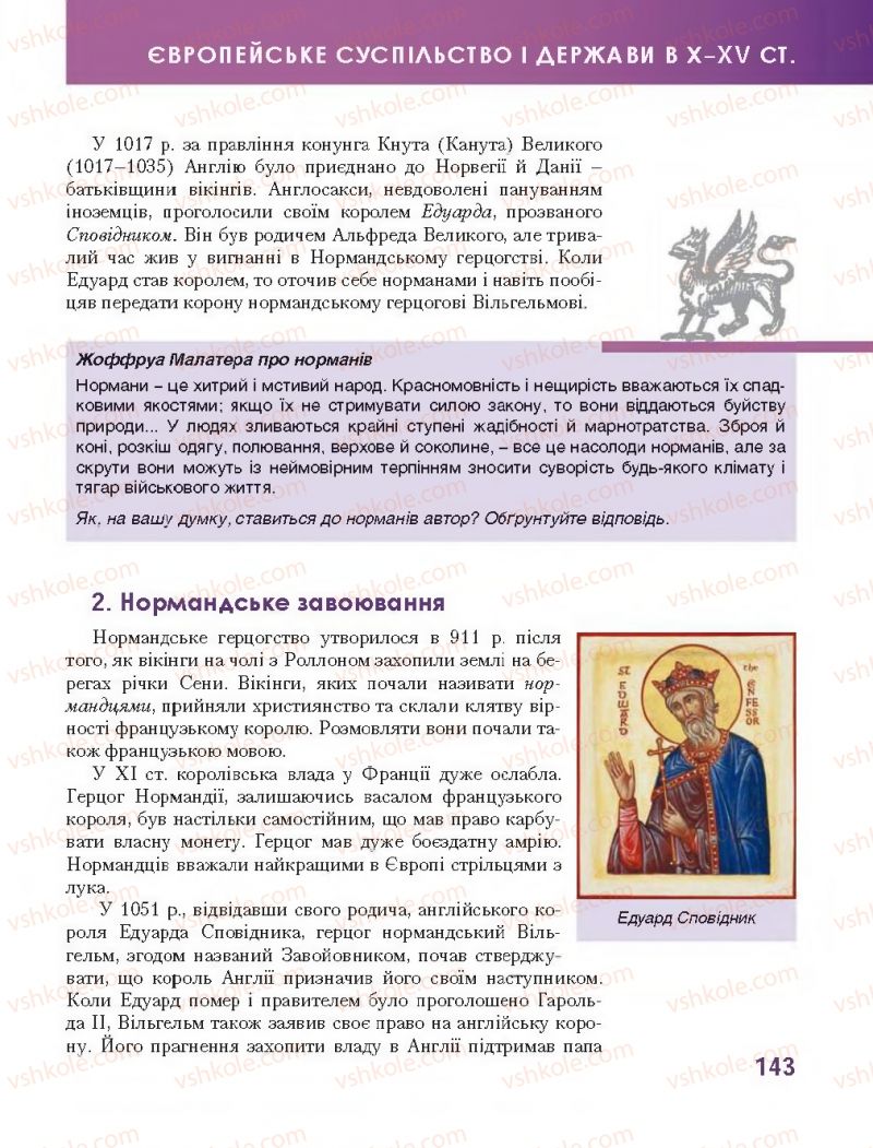 Страница 143 | Підручник Всесвітня історія 7 клас О.І. Бонь, О.Л. Іванюк 2015