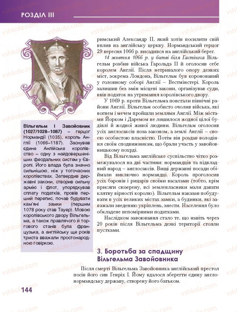 Страница 144 | Підручник Всесвітня історія 7 клас О.І. Бонь, О.Л. Іванюк 2015