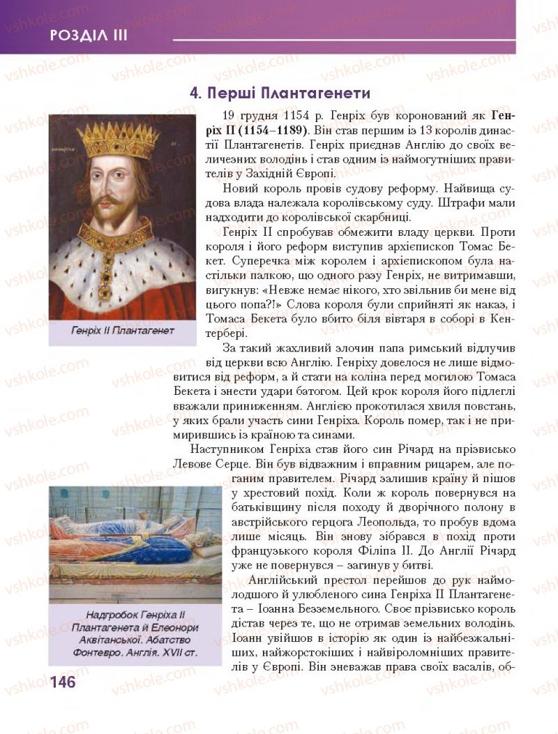 Страница 146 | Підручник Всесвітня історія 7 клас О.І. Бонь, О.Л. Іванюк 2015