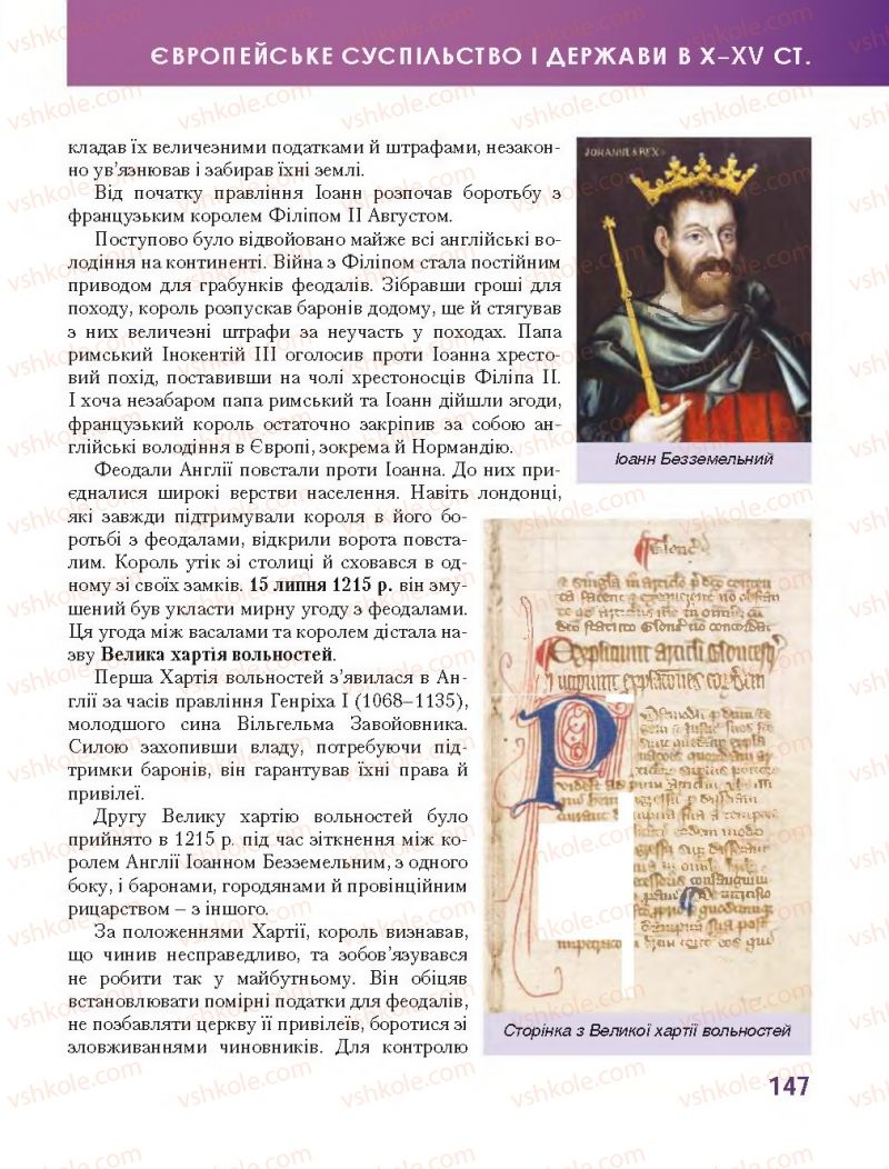 Страница 147 | Підручник Всесвітня історія 7 клас О.І. Бонь, О.Л. Іванюк 2015