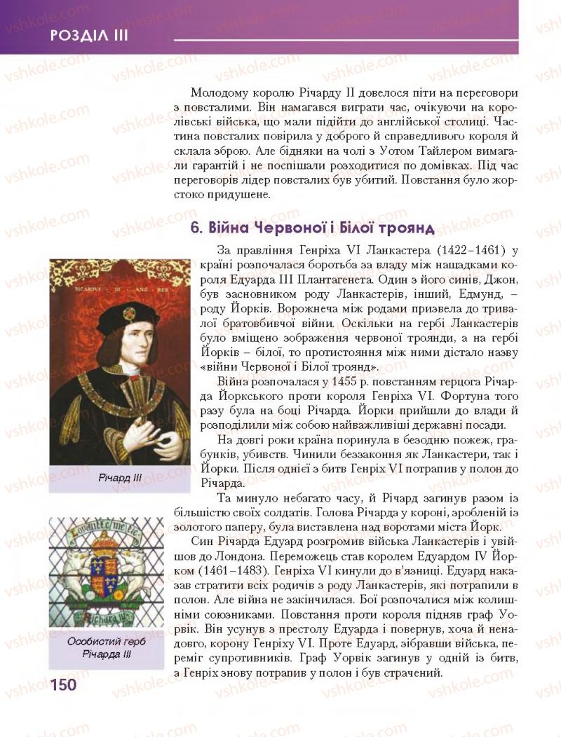 Страница 150 | Підручник Всесвітня історія 7 клас О.І. Бонь, О.Л. Іванюк 2015