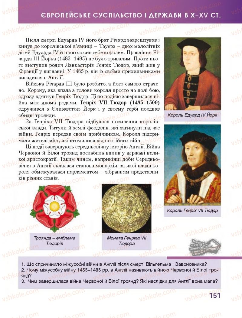 Страница 151 | Підручник Всесвітня історія 7 клас О.І. Бонь, О.Л. Іванюк 2015