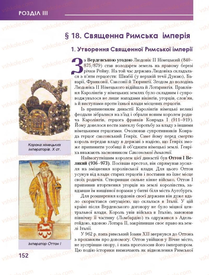 Страница 152 | Підручник Всесвітня історія 7 клас О.І. Бонь, О.Л. Іванюк 2015