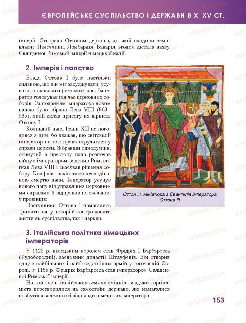 Страница 153 | Підручник Всесвітня історія 7 клас О.І. Бонь, О.Л. Іванюк 2015