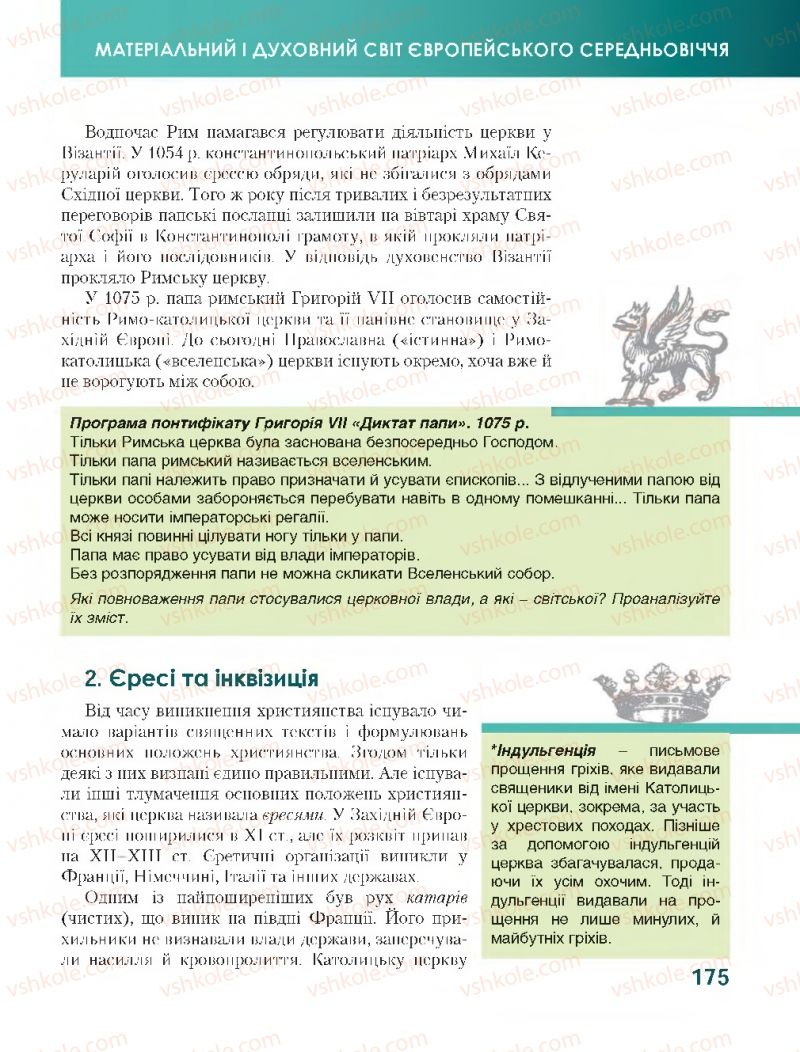 Страница 175 | Підручник Всесвітня історія 7 клас О.І. Бонь, О.Л. Іванюк 2015
