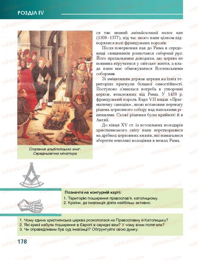 Страница 178 | Підручник Всесвітня історія 7 клас О.І. Бонь, О.Л. Іванюк 2015