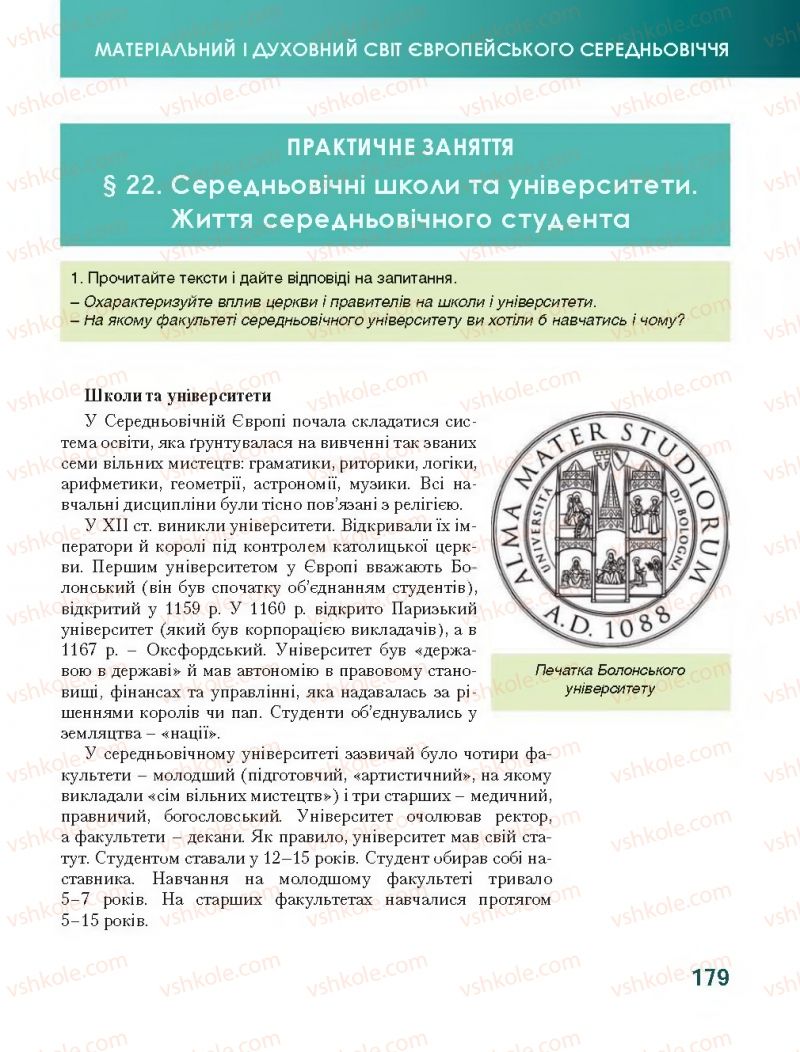 Страница 179 | Підручник Всесвітня історія 7 клас О.І. Бонь, О.Л. Іванюк 2015