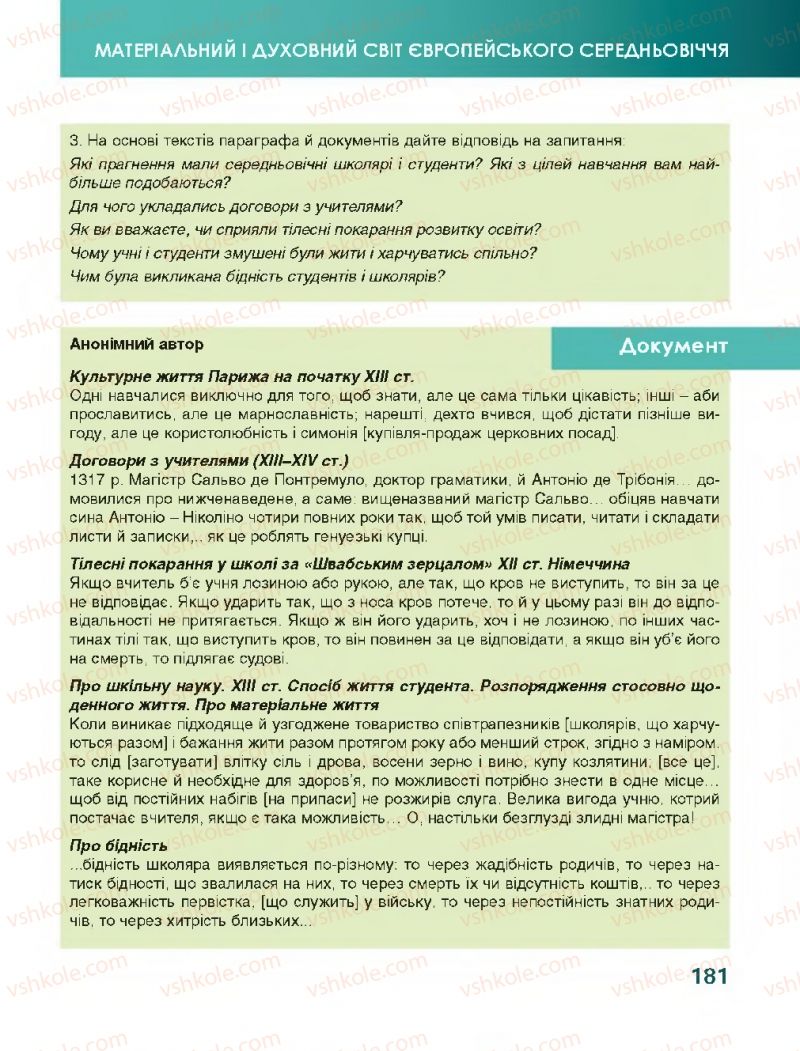 Страница 181 | Підручник Всесвітня історія 7 клас О.І. Бонь, О.Л. Іванюк 2015