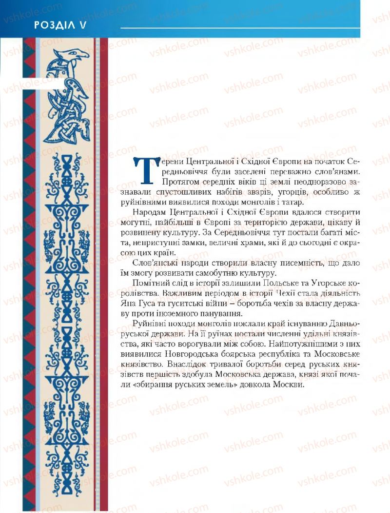 Страница 194 | Підручник Всесвітня історія 7 клас О.І. Бонь, О.Л. Іванюк 2015