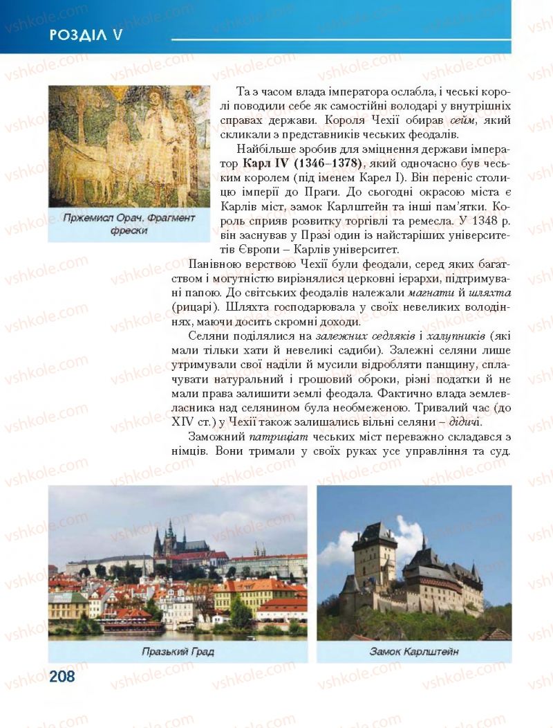Страница 208 | Підручник Всесвітня історія 7 клас О.І. Бонь, О.Л. Іванюк 2015